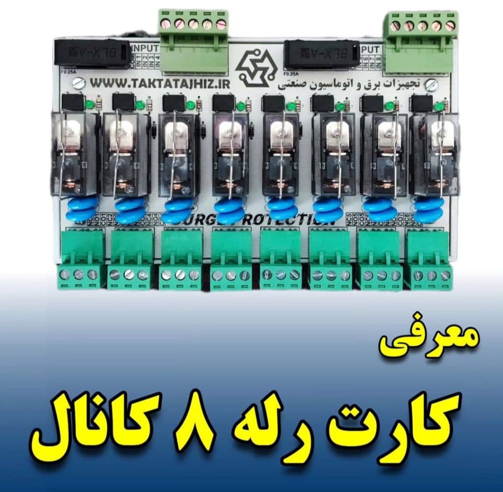 تولید و تجهیزات اتوماسیون صنعتی برق صنعتی ابزار دقیق تکتا تجهیز در اصفهان