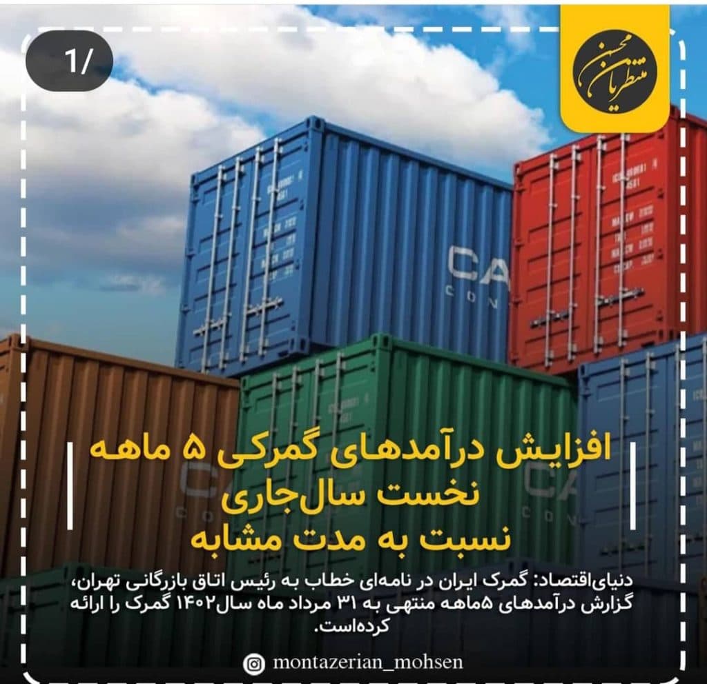 کارگزاری رسمی گمرک ایران محسن منتظریان در تهران