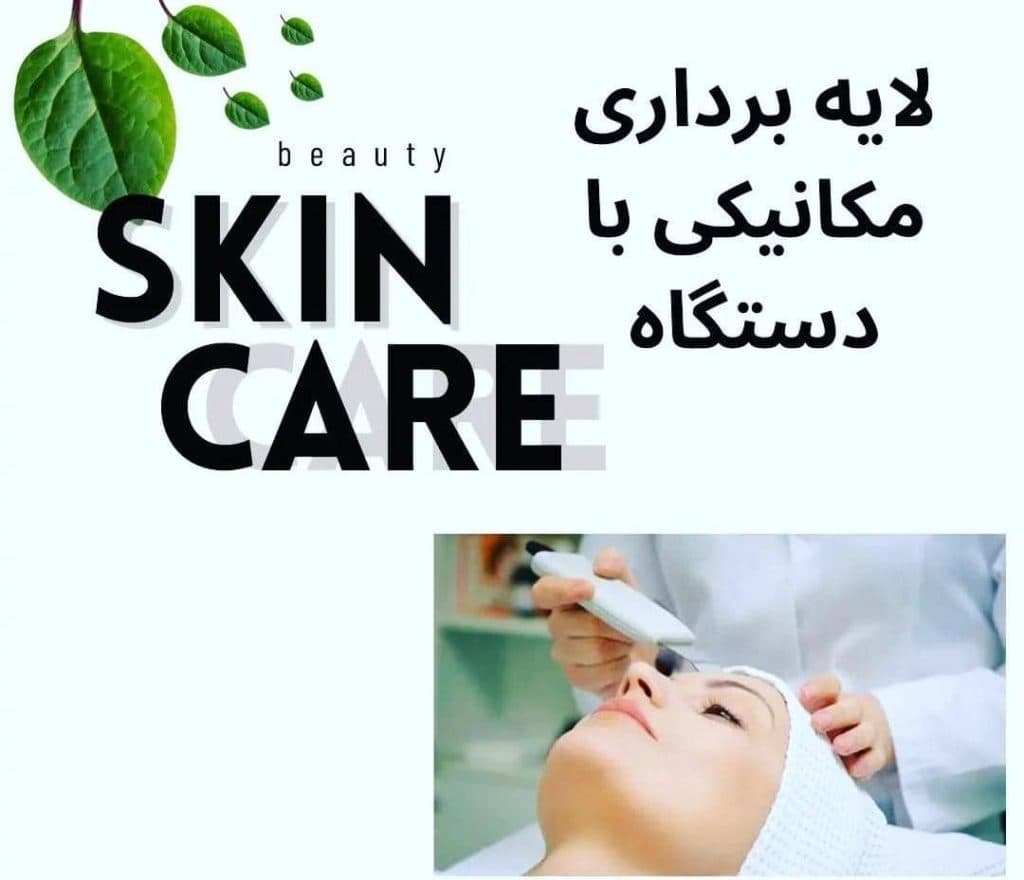 مرکز تخصصی و آموزشی فشیال و پاکسازی پوست شانا بیوتی در شیراز