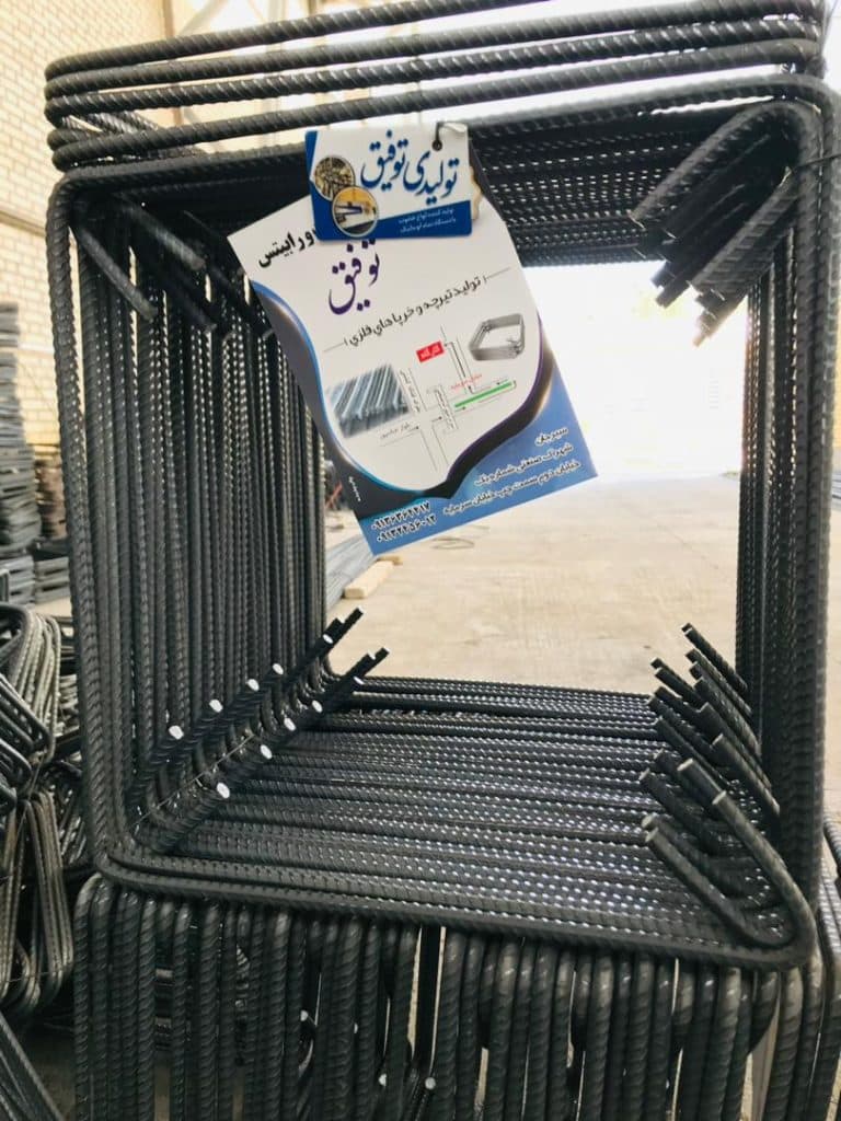 کارخانه تولید و فروش رابیتس خاموت توفیق در سیرجان کرمان