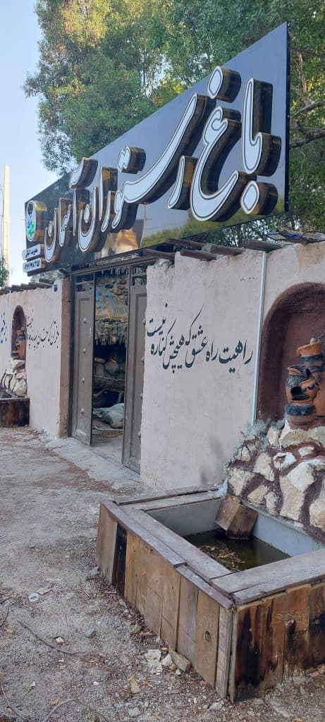 باغ رستوران آسمان در بوشهر