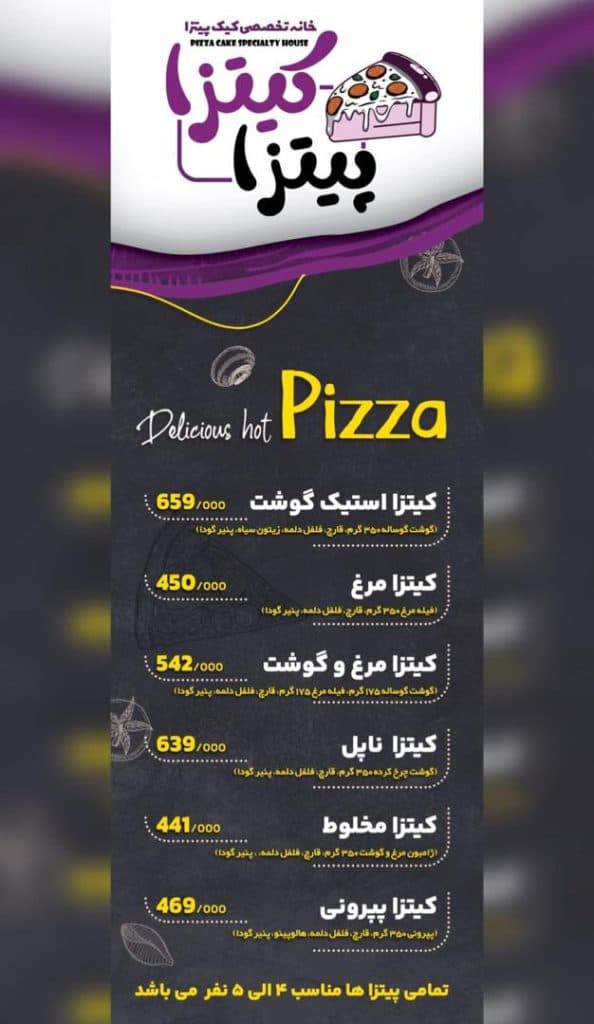 رستوران و فست فود پیتزا کیتزا در تبریز