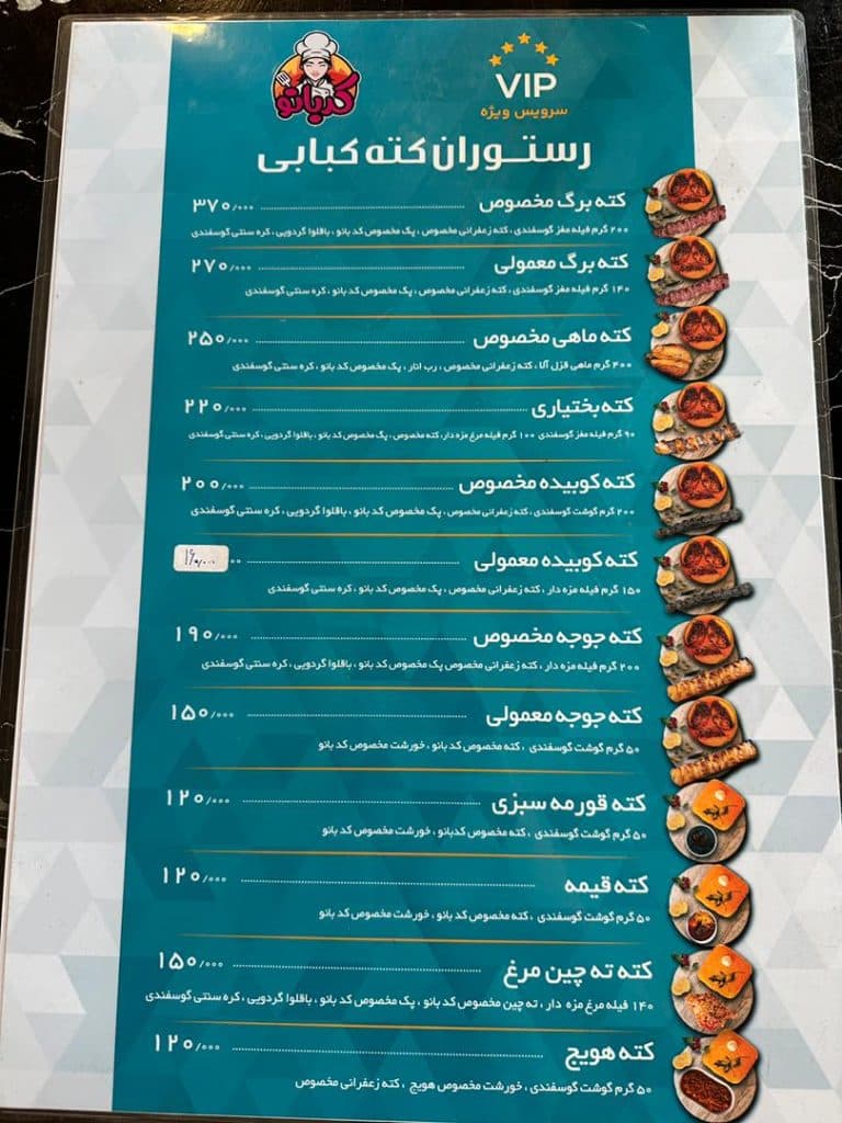 رستوران و کته کبابی کدبانو در تبریز
