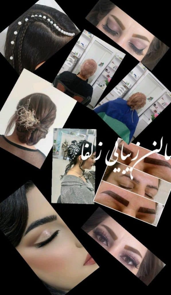 سالن زیبایی زلفا در قوچان