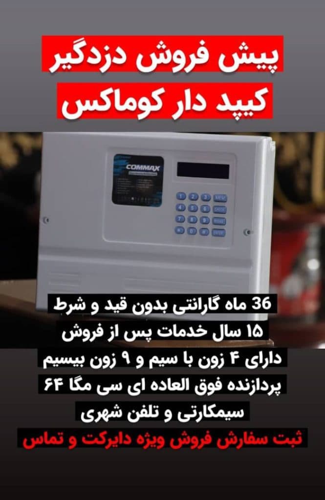 فروش و نصب دزدگیر و دوربین مداربسته وحید فکور در مشهد خراسان رضوی