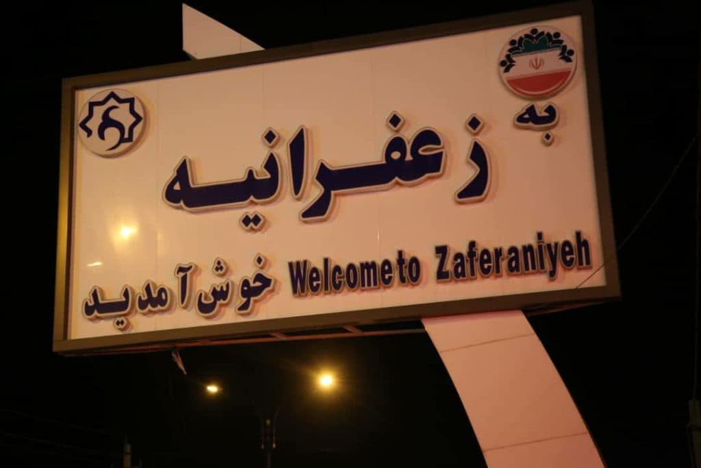 خرید و فروش ویلا و زمین الماس زعفرانیه در کرج