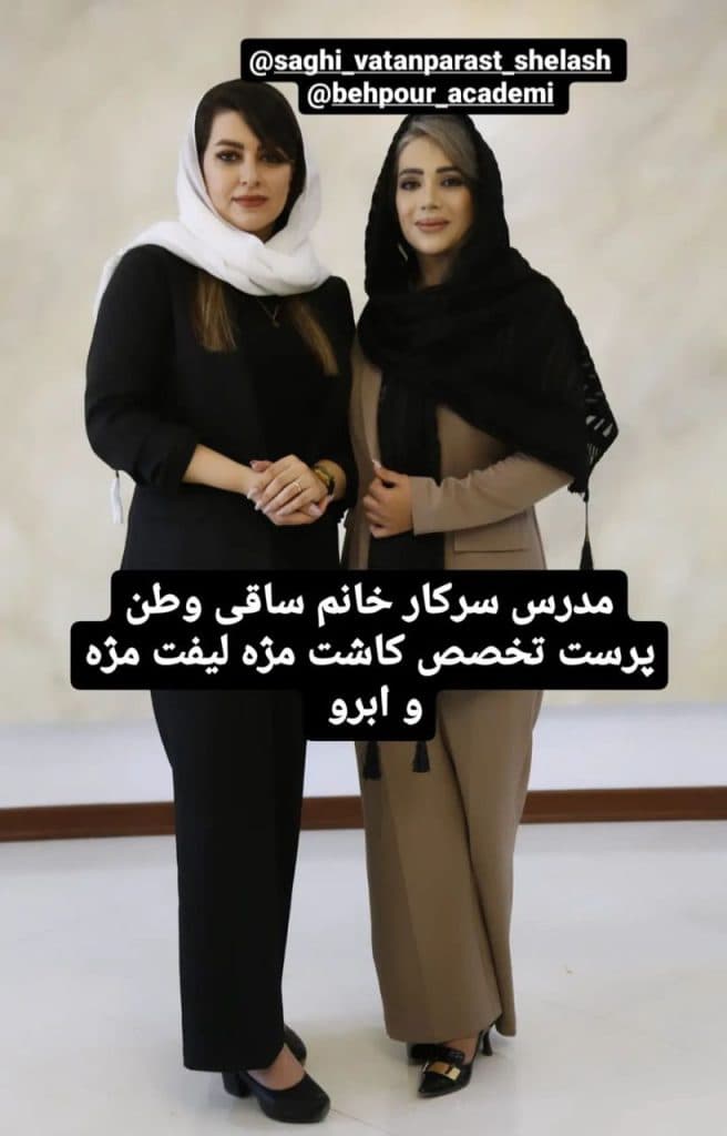 آموزشگاه و سالن زیبایی سمیه بهپور در رفسنجان