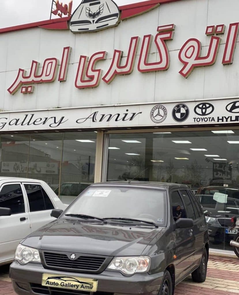 اتوگالری امیر در لاهیجان