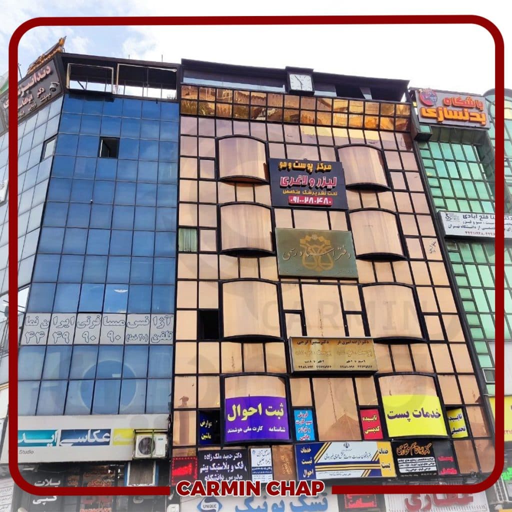 طراحی و چاپ تراکت کاتالوگ شبرنگ پوستر بروشور بنر لوگو کارمین در تهران