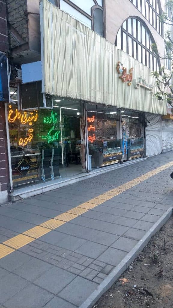 آبمیوه بستنی آیس لند در مشهد