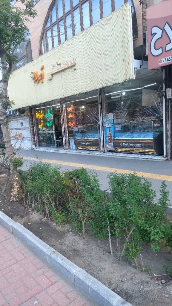 آبمیوه بستنی آیس لند در مشهد