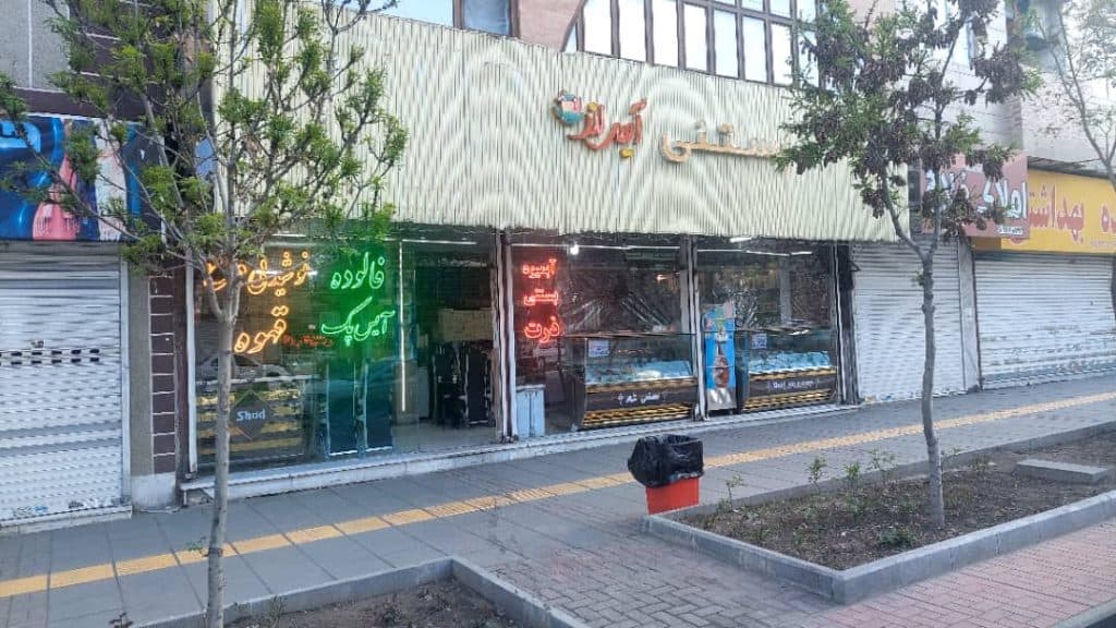 آبمیوه بستنی آیس لند در مشهد