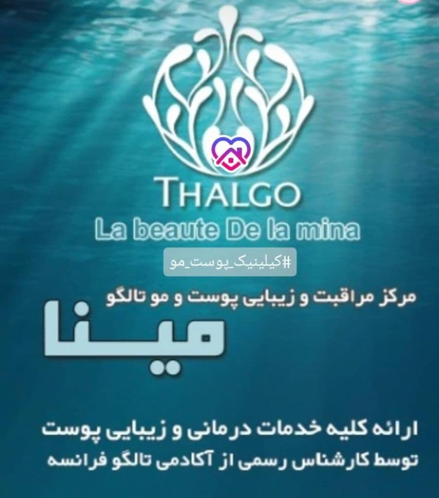 کلینیک زیبایی پوست و مو و لاغری و لیزر ماه مینا در شاهد شیراز