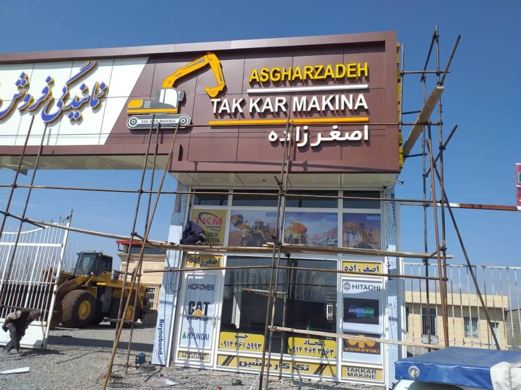 خدمات لوله کشی گاز و جوشکاری اجرای نمای کامپوزیت جبلی در خوی