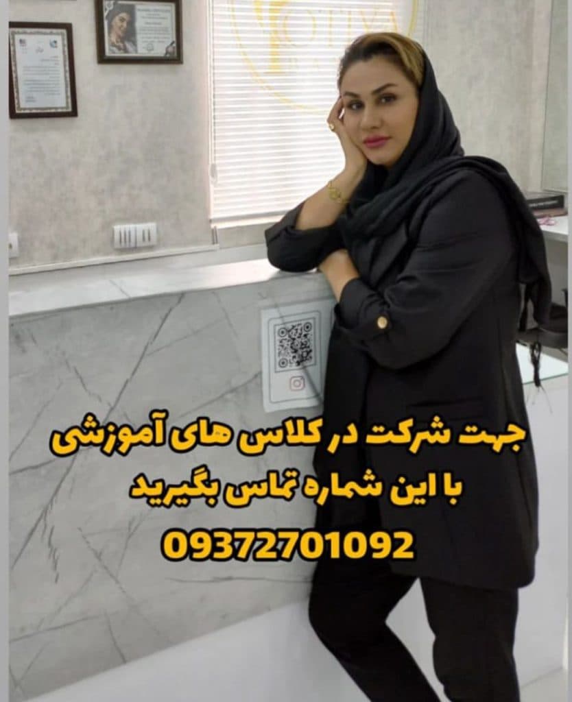 آموزشگاه آرایشگری توتیا بانو در مارلیک کرج
