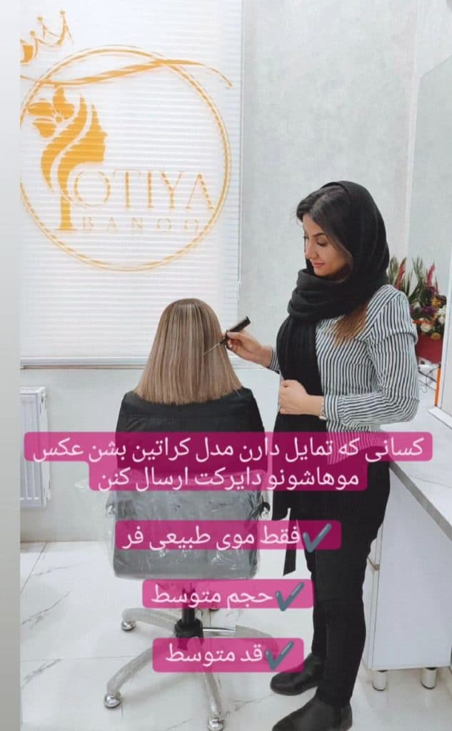آموزشگاه آرایشگری توتیا بانو در مارلیک کرج
