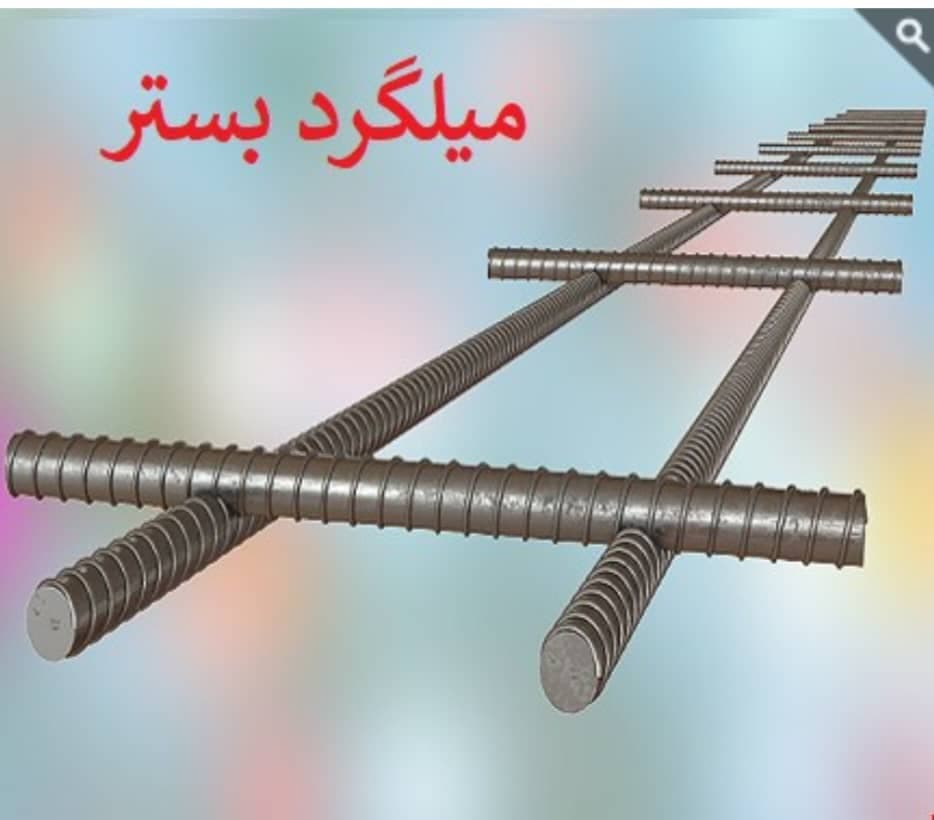 تولید و فروش عمده میلگرد بستر والپست عرشه کاران در کرج