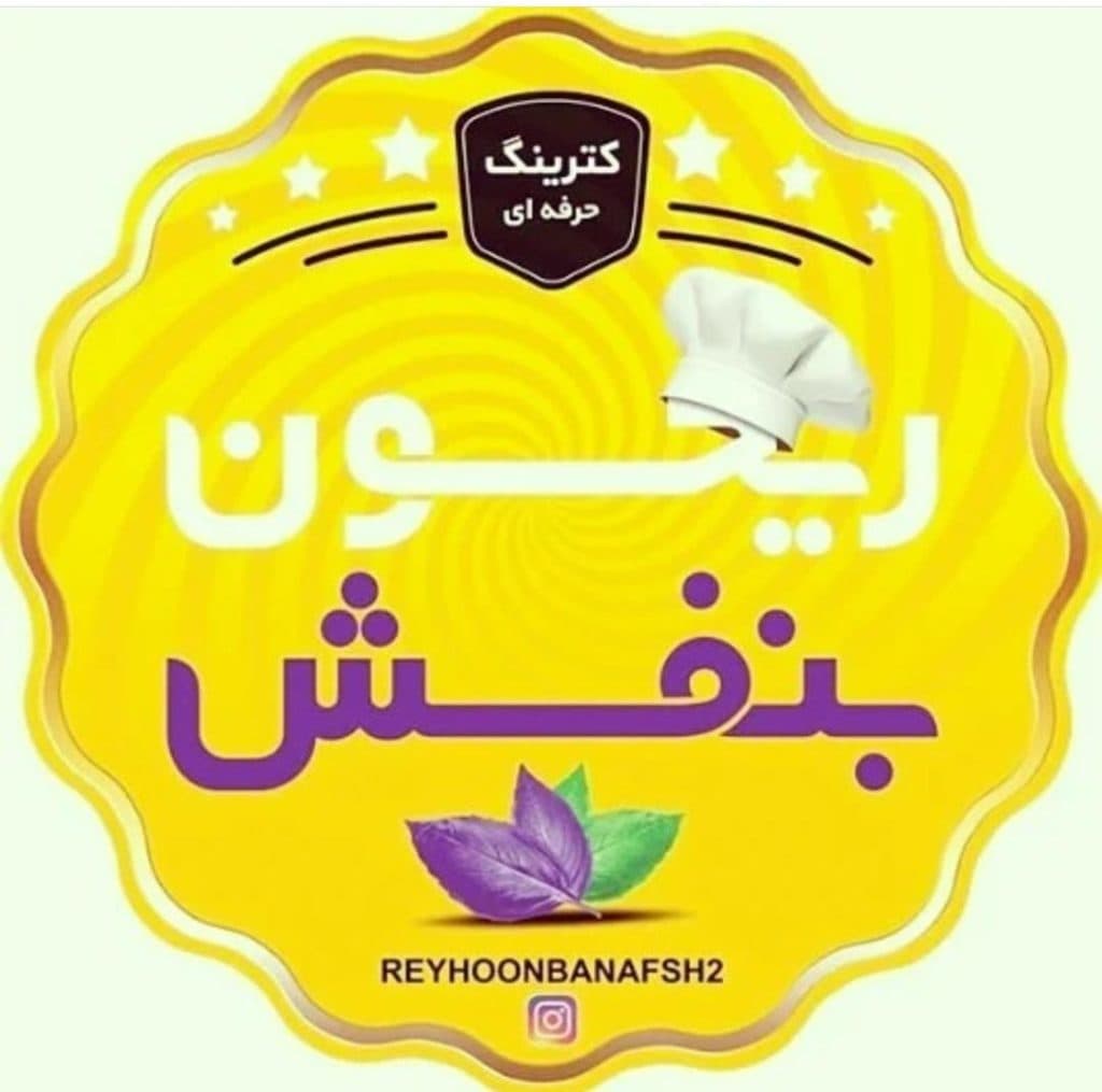 بیرون بر و تهیه غذای ریحون بنفش در اهواز