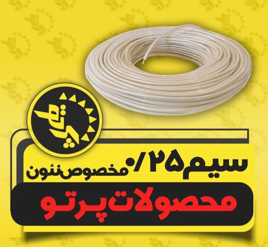 پخش ملزومات تابلوسازی پرتو الکترونیک در بروجرد