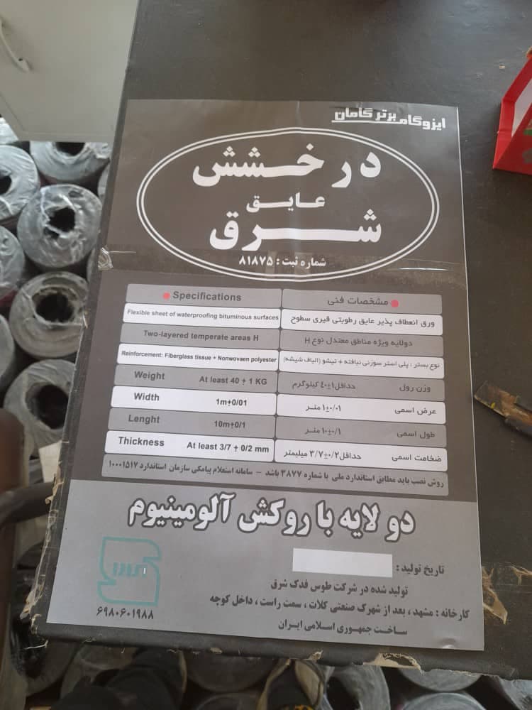 فروش نصب نمایندگی ایزوگام شرق مشهد و عایق رطوبتی فرهمندی در مرودشت شیراز