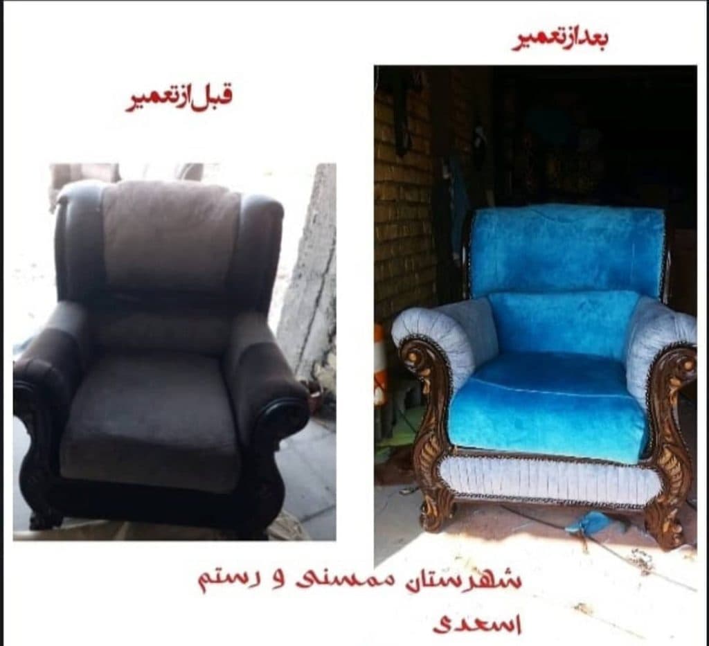 تعمیرات و بازسازی مبل پایتخت در ممسنی فارس