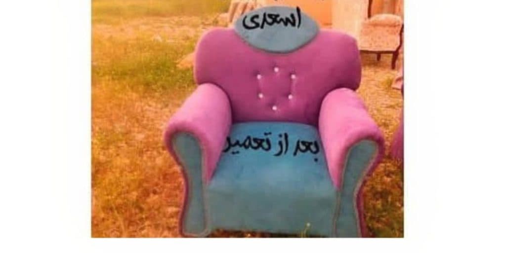 تعمیرات و بازسازی مبل پایتخت در ممسنی فارس