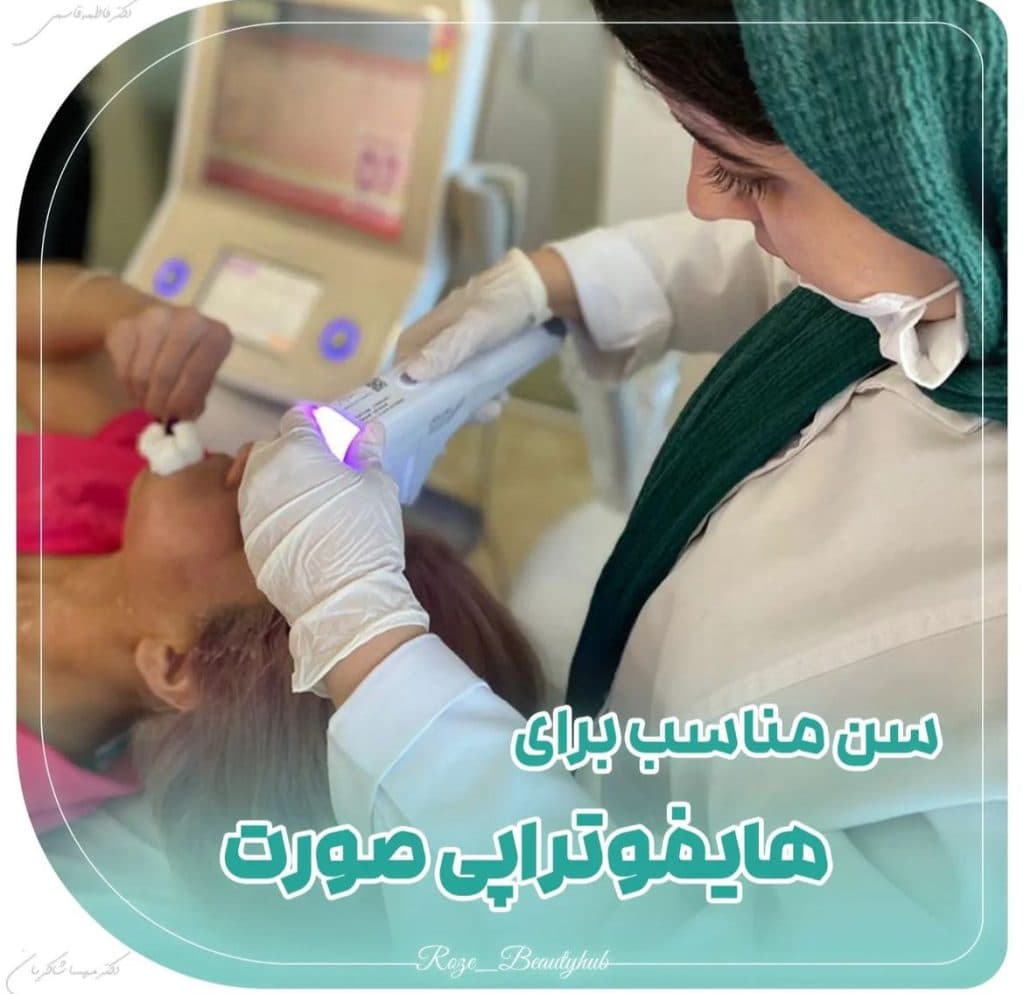 هایفوتراپی دابلوگلد پریمیوم رز در همدان