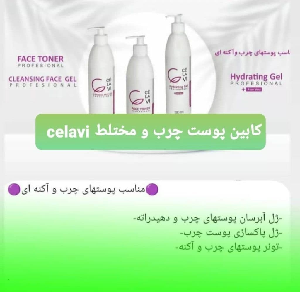 آکادمی تخصصی پوست و فیشیال های درمانی نگار نفریه در تهران