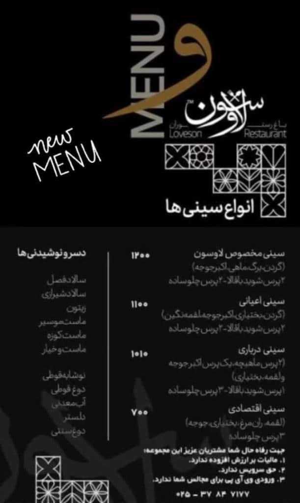 باغ رستوران لاوسون در قم