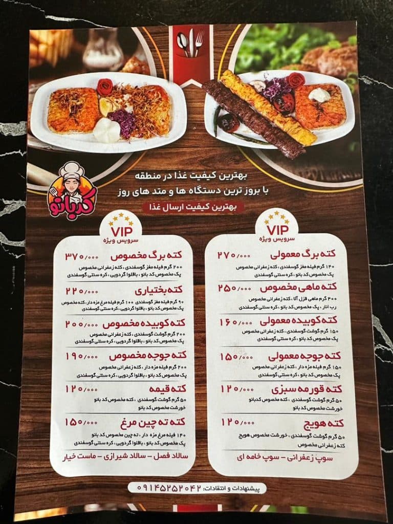 رستوران و کته کبابی کدبانو در تبریز