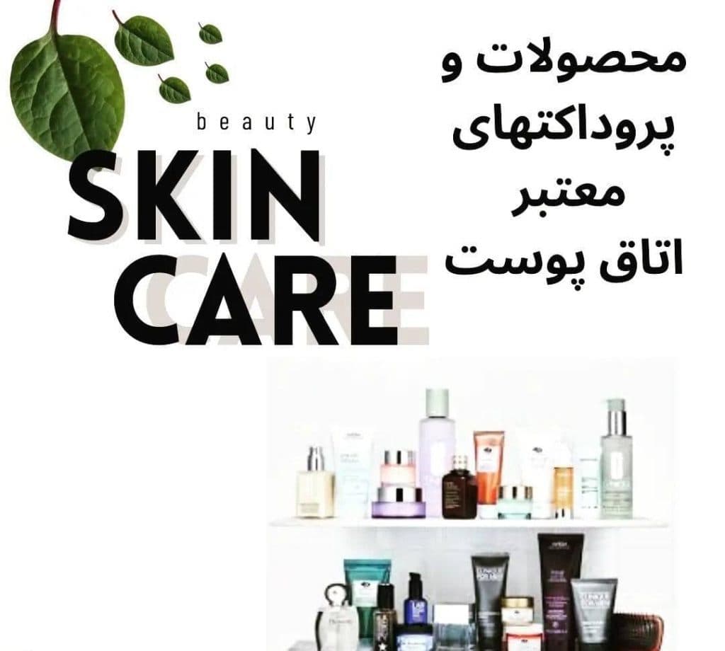 مرکز تخصصی و آموزشی فشیال و پاکسازی پوست شانا بیوتی در شیراز