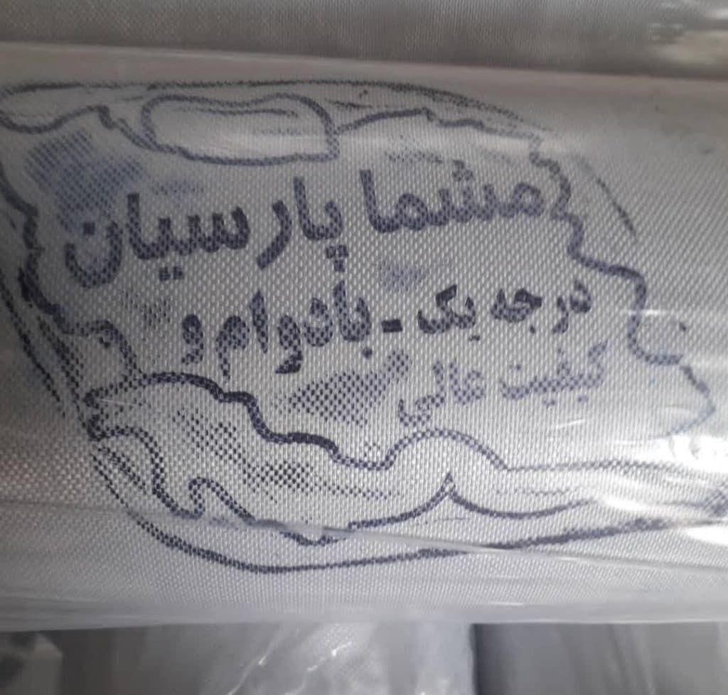 تولید و پخش پارچه ضد آب چادری کیفی بنری کانتینری و طرح دار شوقی در اصفهان