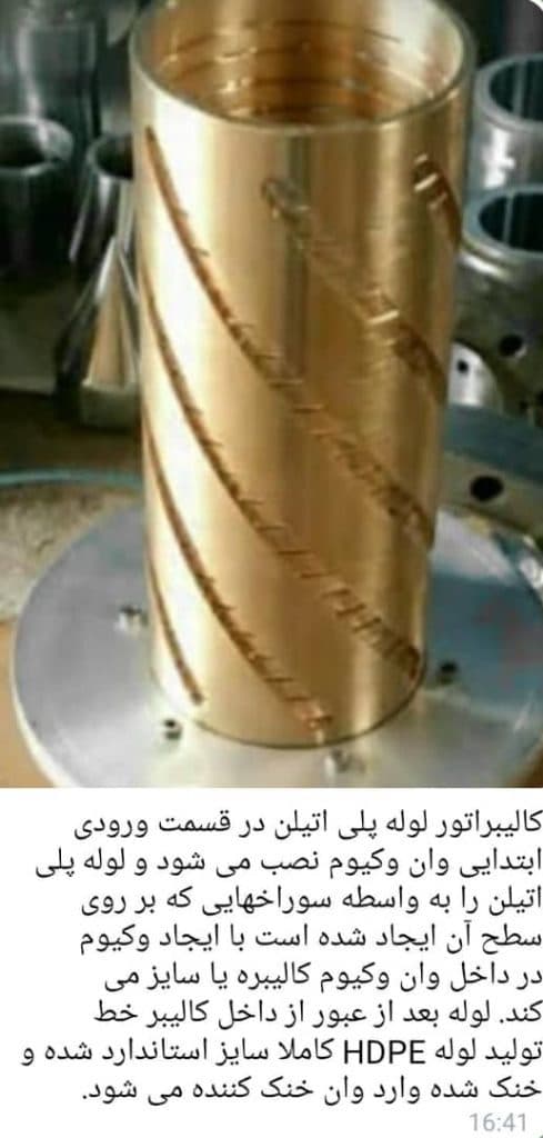 تولید و فروش خط تولید لوله پلی اتیلن اروند ماشین سپاهان در اصفهان