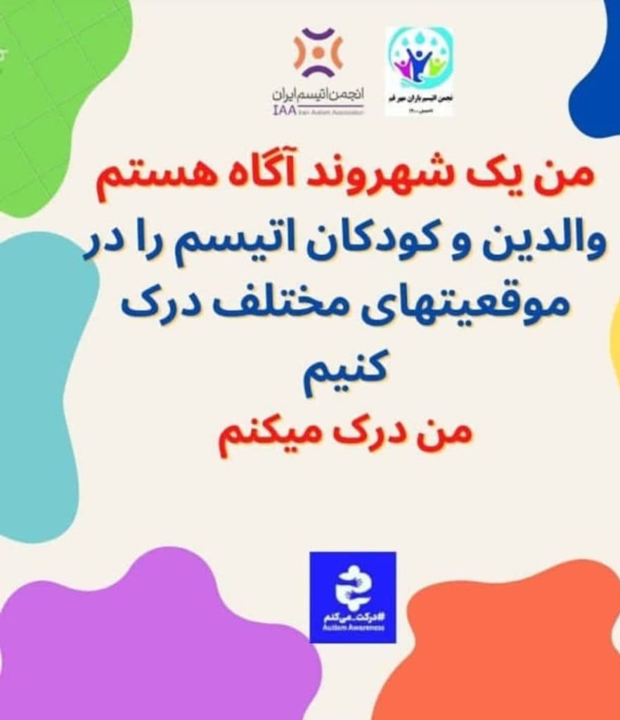 مرکز اتیسم عاطفه رفسنجان در رفسنجان