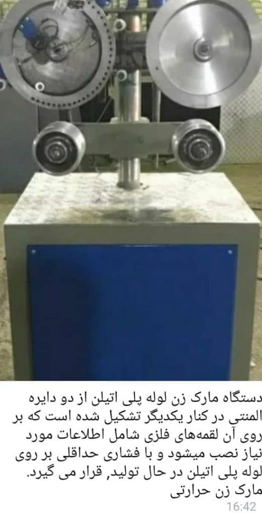 تولید و فروش خط تولید لوله پلی اتیلن اروند ماشین سپاهان در اصفهان