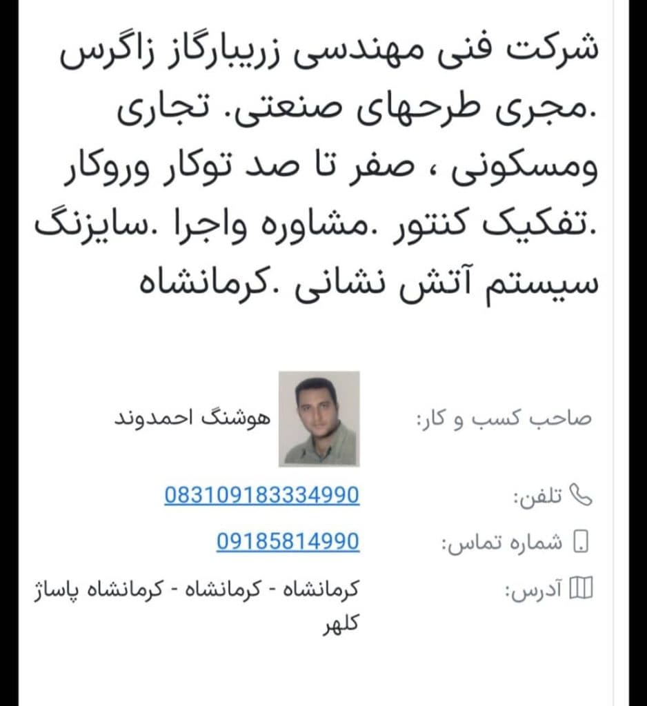 اجرای لوله کشی گاز و آب و تاسیسات زریبار گاز زاگرس در کرمانشاه