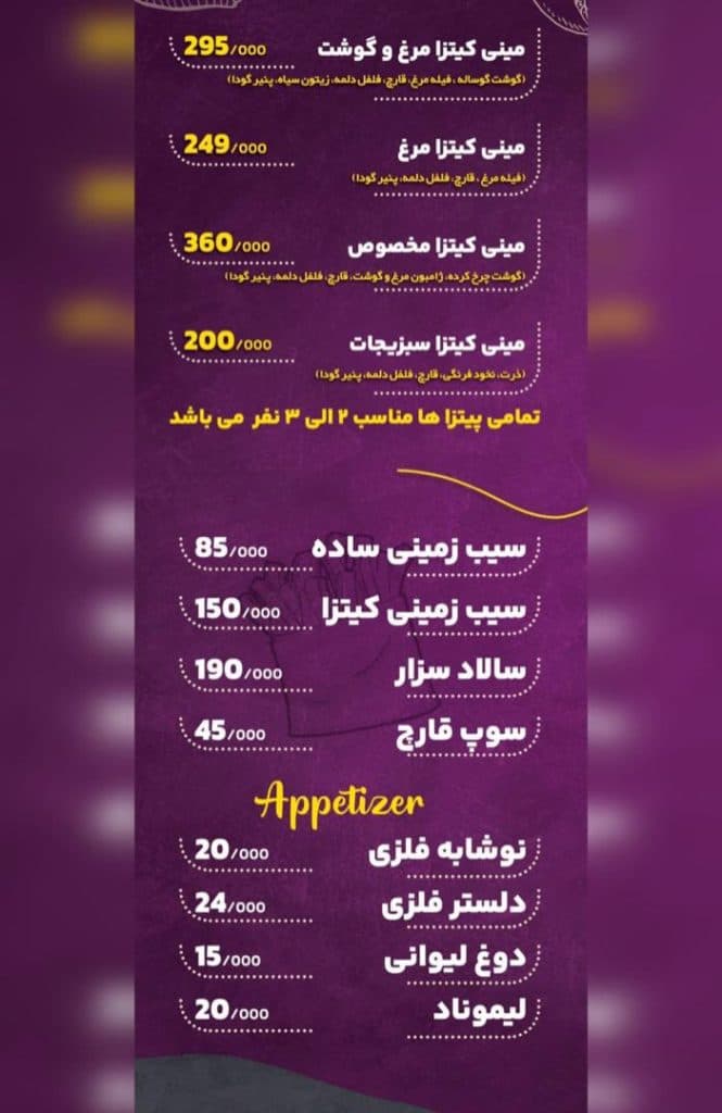 رستوران و فست فود پیتزا کیتزا در تبریز