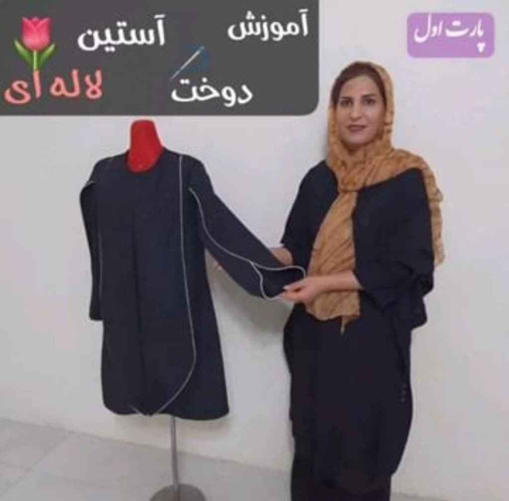 آموزشگاه طراحی و دوخت و خیاطی ستاره هنر در اهواز