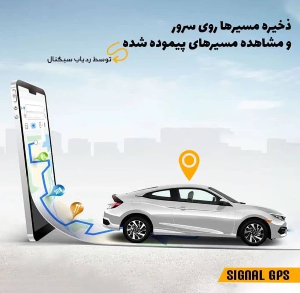 شرکت سیگنال تولید دزدگیر و ردیاب خودرو در مشهد