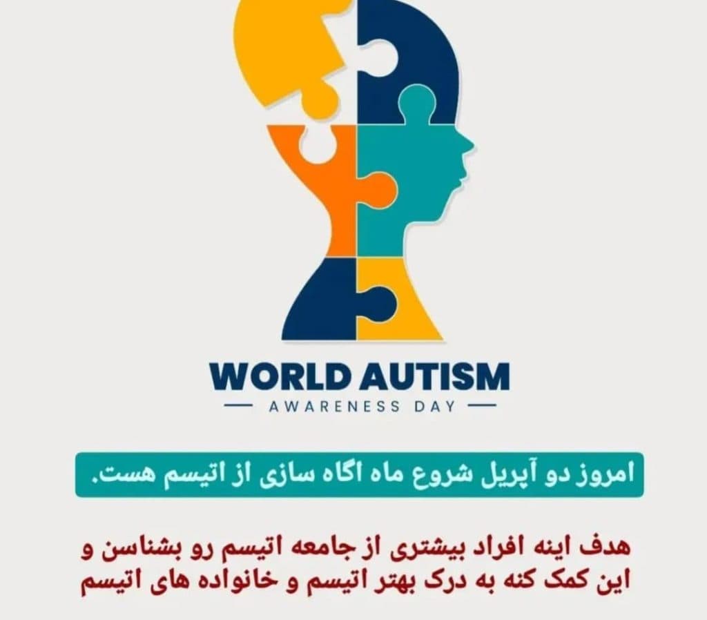 مرکز اتیسم عاطفه رفسنجان در رفسنجان