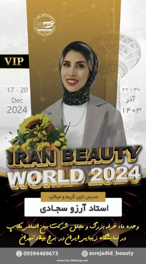 سالن زیبایی عصر جدید در قم