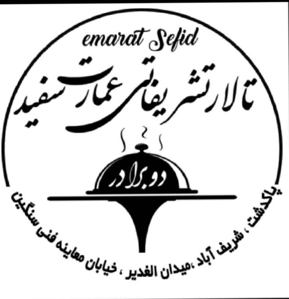 تالار تشریفات عمارت سفید در پاکدشت تهران