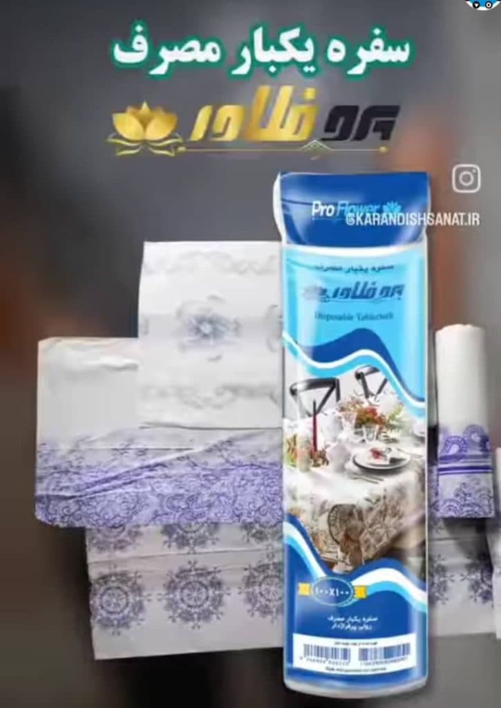 تولید و فروش سفره یکبار مصرف کیسه زباله نایلون فریزر پروفلاور در میاندواب
