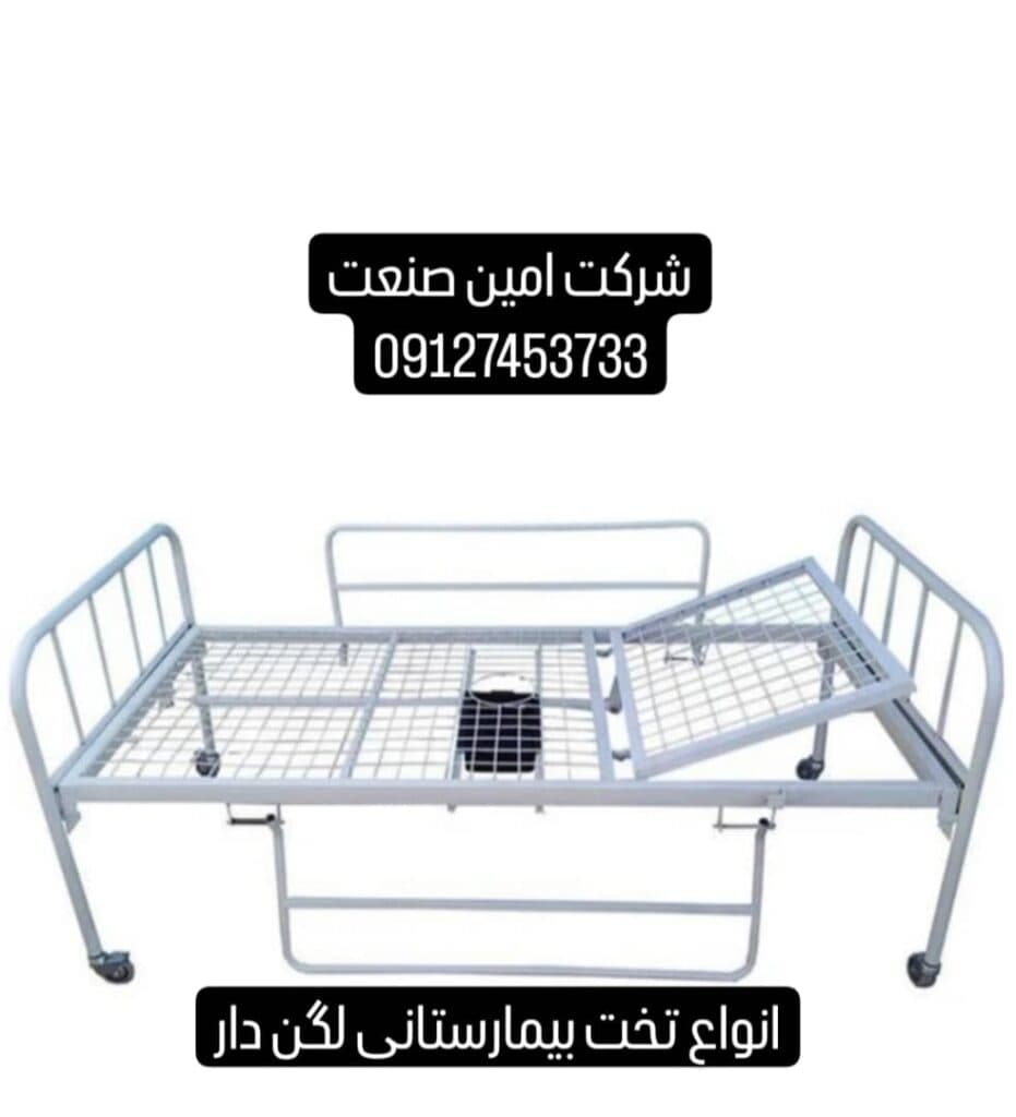 تولید تجهیزات پزشکی امین صنعت در زنجان