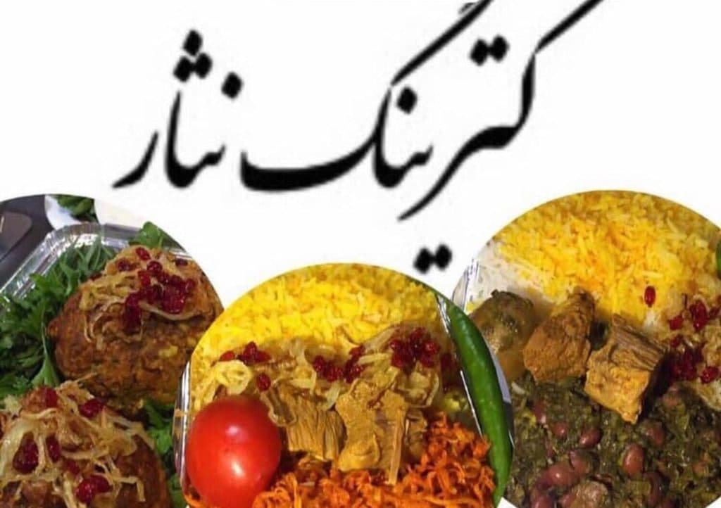 کترینگ و غذای خانگی نثار در لاله زار تبریز