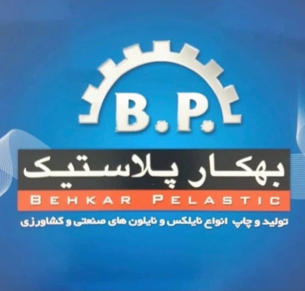 تولیدی فروش و قیمت نایلون و نایلکس کشاورزی و صنعتی بهکار پلاستیک بابل