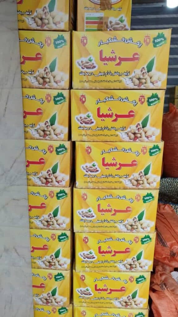 تولید و پخش بادام زمینی و کره بادام زمینی و خشکبار عرشیا در آستانه اشرفیه