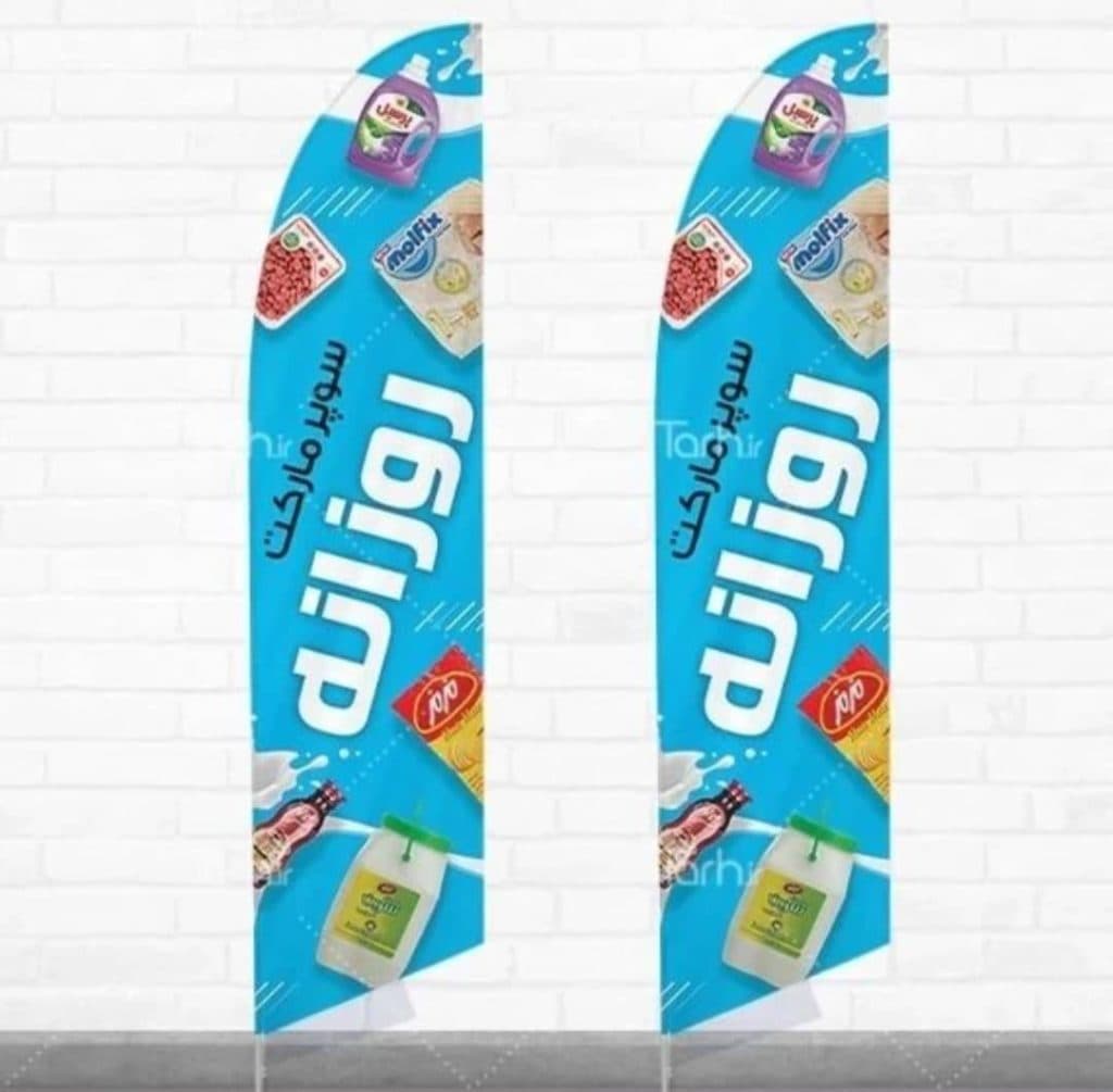 طراحی تبلیغات و چاپ کارت ویزیت تراکت بنر ترحیم پرچم ساحلی شهروز در تبریز