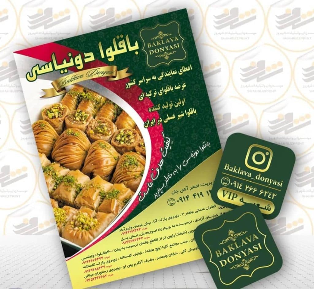 طراحی تبلیغات و چاپ کارت ویزیت تراکت بنر ترحیم پرچم ساحلی شهروز در تبریز