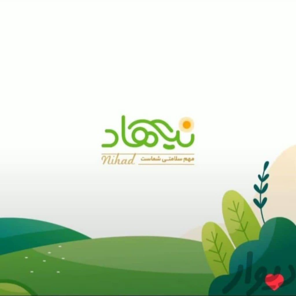 تولید و پخش نمک دریا صورتی و آبی یددار ارگانیک نیهاد یزد